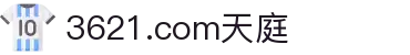 3621.com天庭_天庭娱乐www.39152.com_安全信誉导航